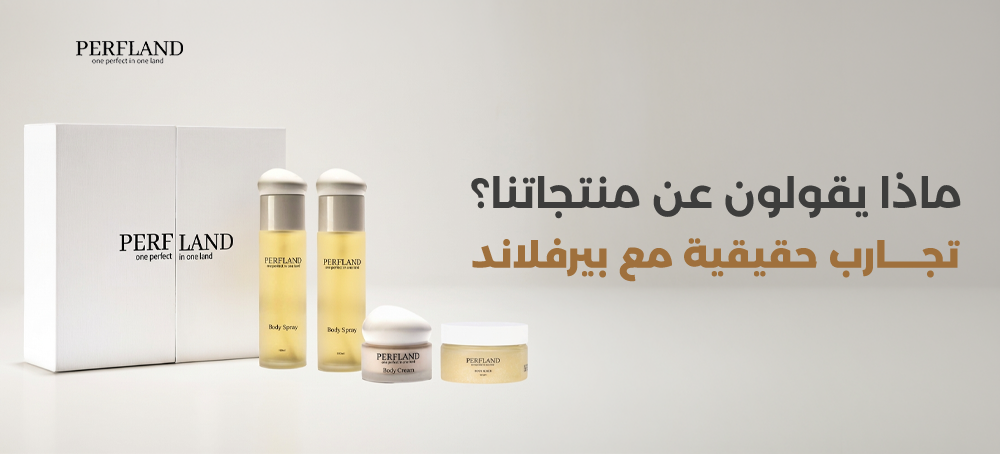 تجارب عملاء بيرفلاند