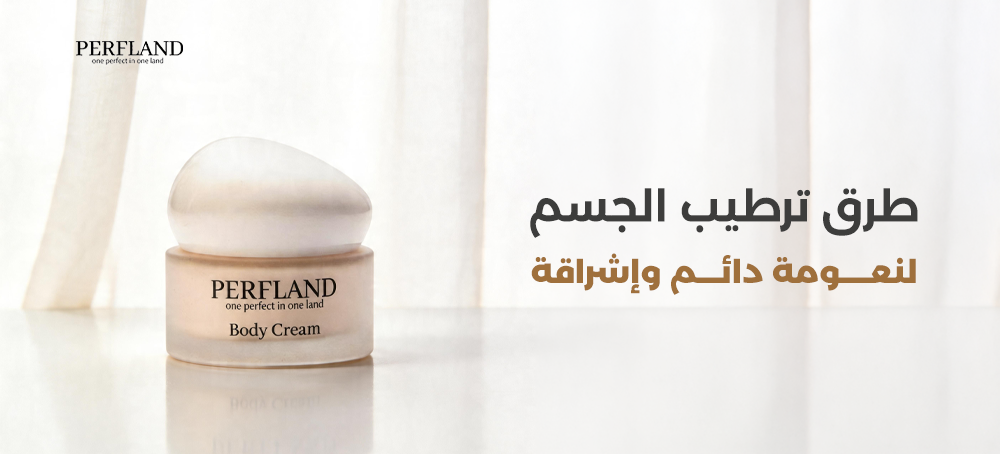 طرق ترطيب الجسم
