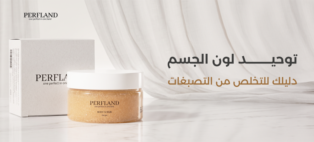 توحيد لون الجسم