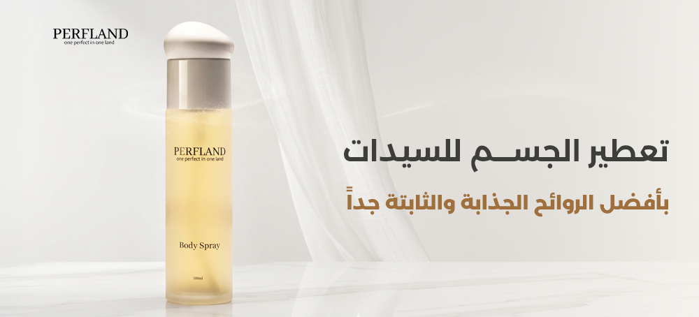 تعطير الجسم
