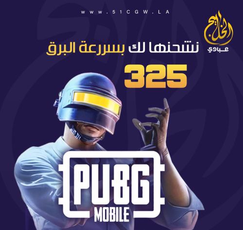 نشحنها لك 325 شدة