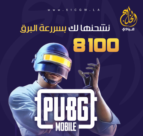 نشحنها لك 8100 شدة