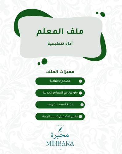 ملف شواهد الأداء الوظيفي (معلم)