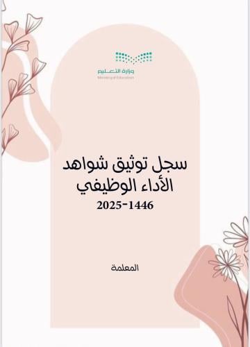 ملف إنجاز معلمات تصميم ١