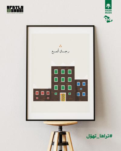 رجال ألمع