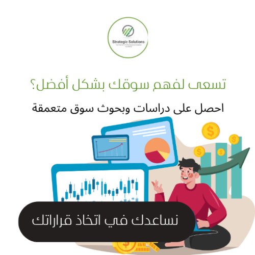 دراسات وبحوث السوق