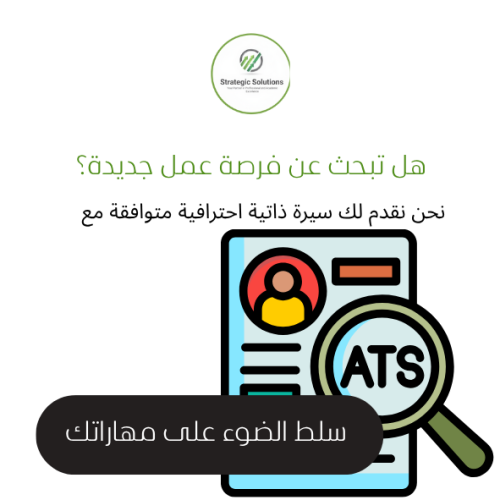 سيرة ذاتيه ATS (ع/E)