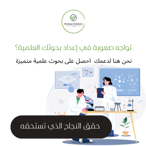 بحوث علمية