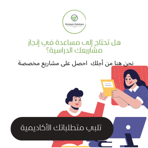 مشاريع مدرسية / جامعية