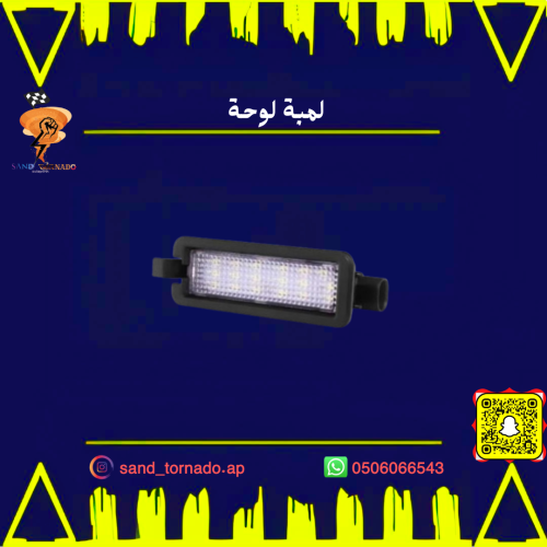 لمبة لوحه