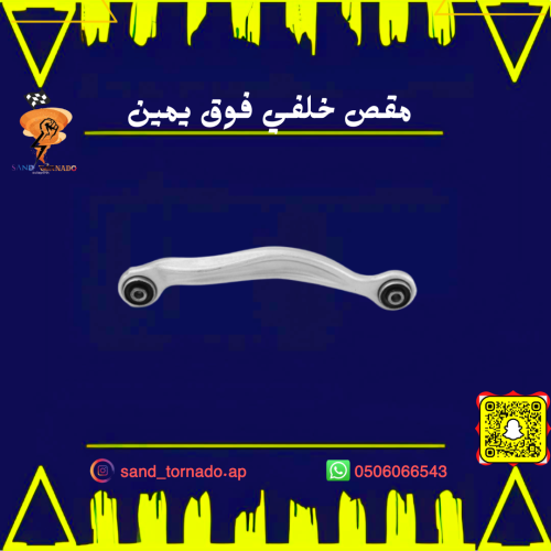 مقص خلفي فوق يمين تشارجر