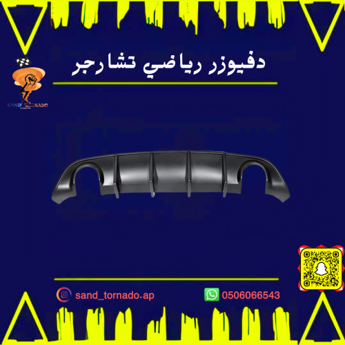 دفيوزر رياضي تشارجر اسود مطفي