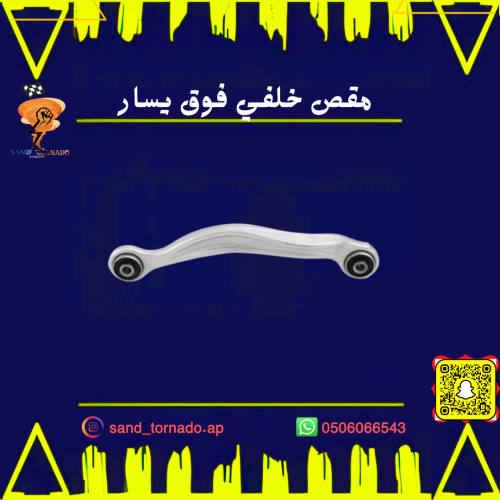 مقص خلفي فوق يسار تشارجر