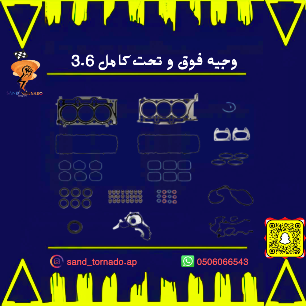 وجيه كامل فوق و تحت 6 سلندر