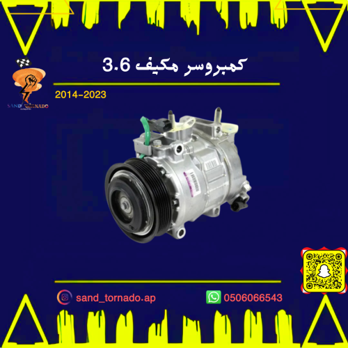 كمبروسر مكيف تشارجر 6 سلتدر