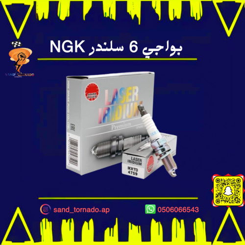 بواجي 3.6 NGK تشارجر