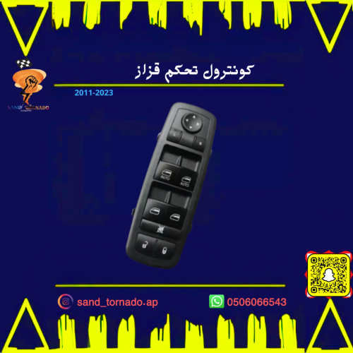 كونترول تحكم درايش كرايسلر