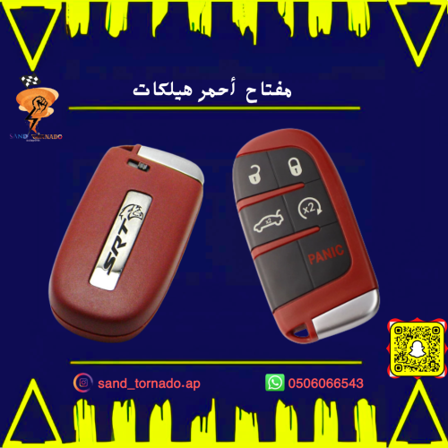مفتاح هيلكات أحمر