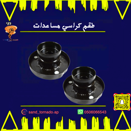 طقم كراسي مساعدات امامي كرايسلر