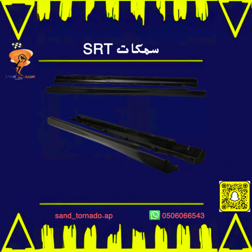 سمكات تشارجر SRT كلبسات