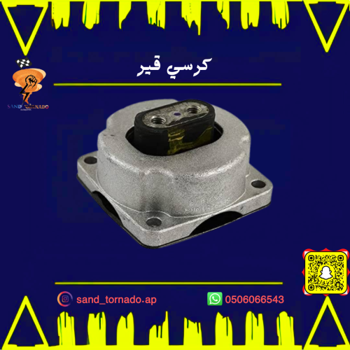 كرسي قير كرايسلر