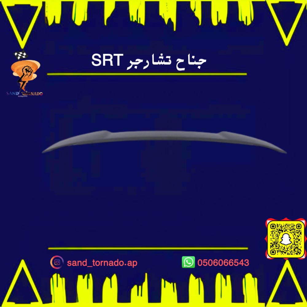 جناح دودج تشارجر