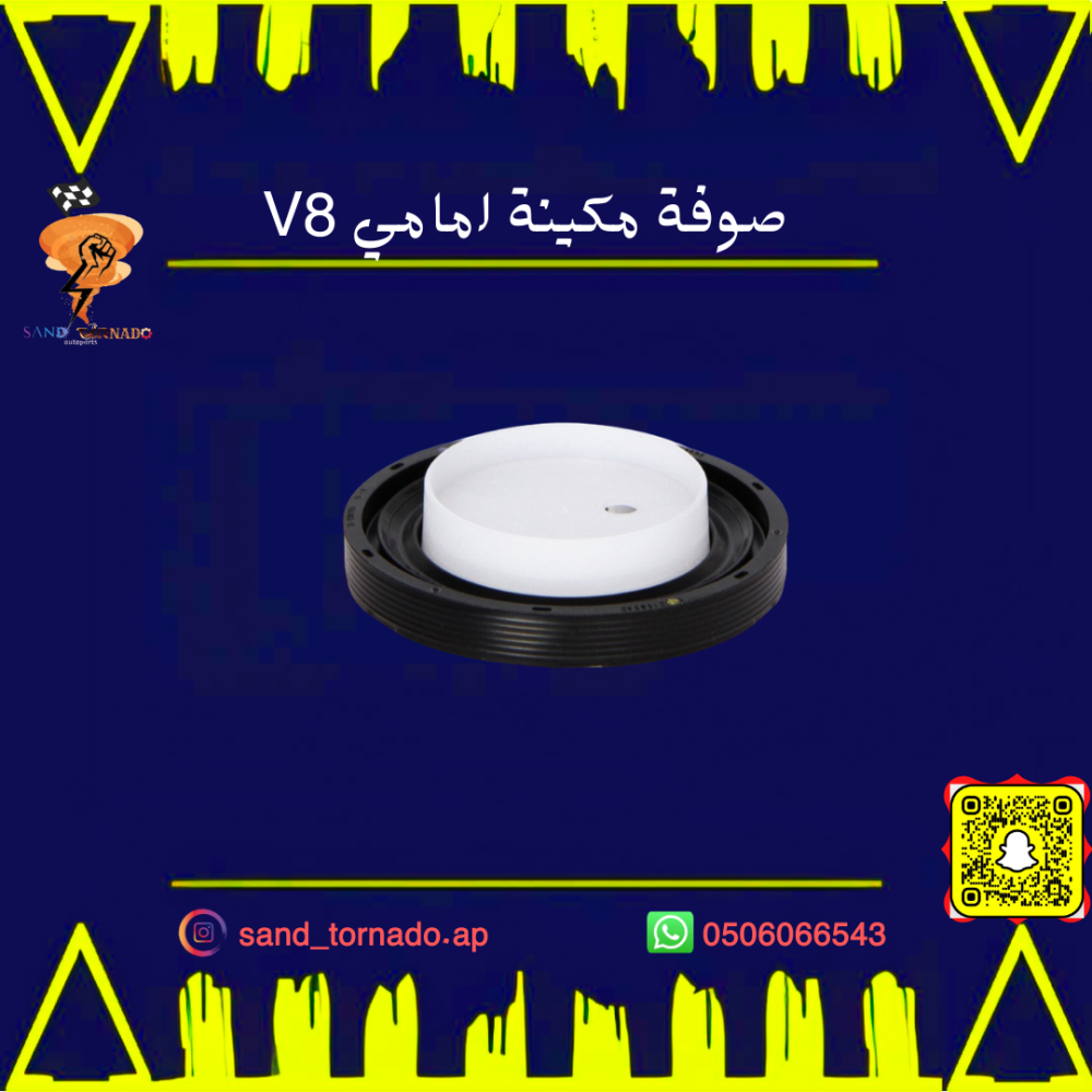 صوفة امامي دورانقو 8 سلندر