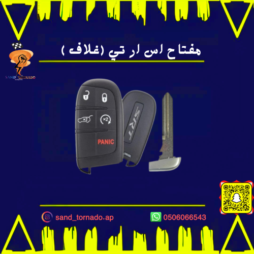 مفتاح اس ار تي (غلاف )