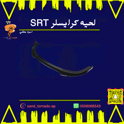 لحيه كرايسلر SRT