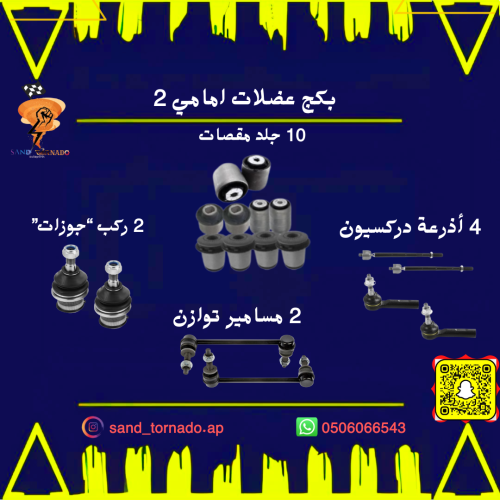 بكج عضلات امامي 2 تشارجر