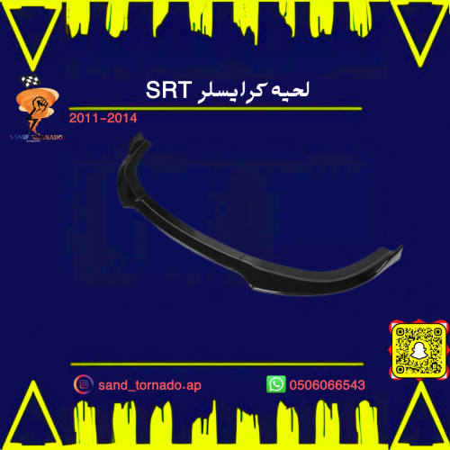 لحيه كرايسلر SRT