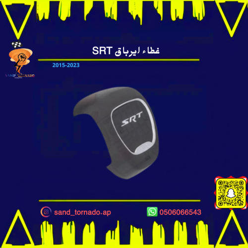 غطاء ايرباق SRT تشارجر