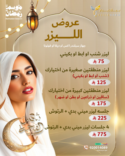 عروض ليزر المناطق