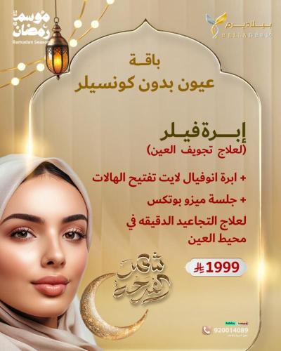 باقة عيون بدون الكونسيلر