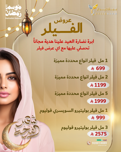 عروض الفيلر 2