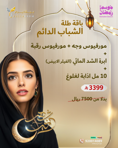 باقة طلة الشباب الدائم