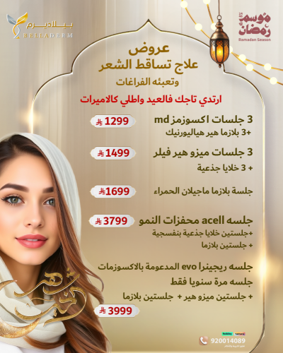 عروض علاج الشعر 1