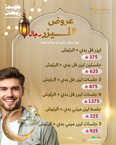 عروض الليزر( جهاز سبلندر اكس) رجال