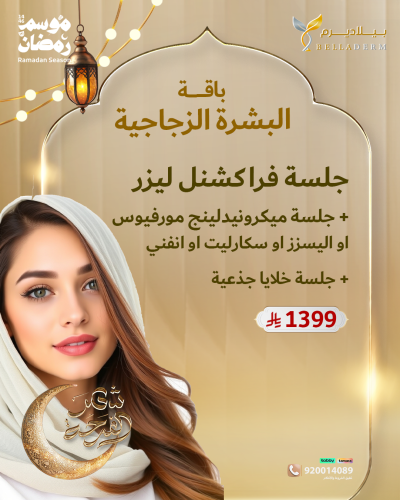 باقة البشرة الزجاجية