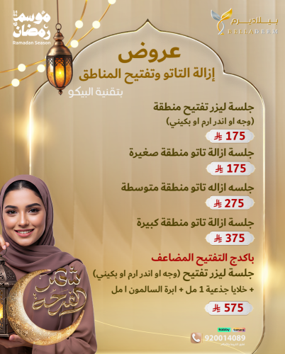 عروض التفتيح بتقنية البيكو