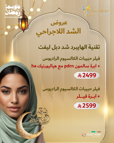 عروض الشد اللاجراحي- الكالسيوم