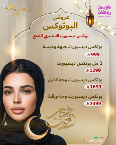عروض بوتكس ديسبورت