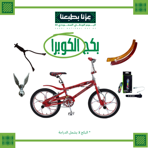 بكج قطب كوبرا