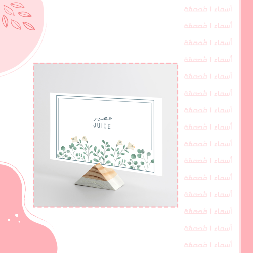 كرت عصير – تصميم أخضر زهري