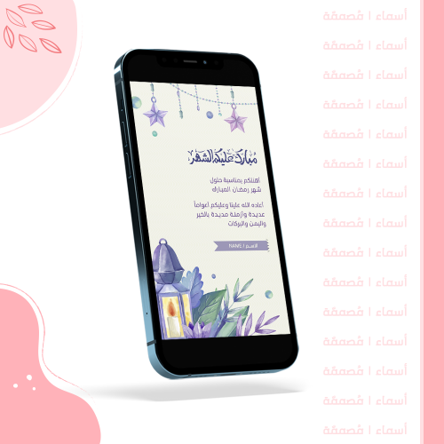 بطاقة تهنئة رمضان RM3