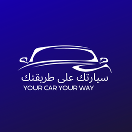 سيارتك على طريقتك