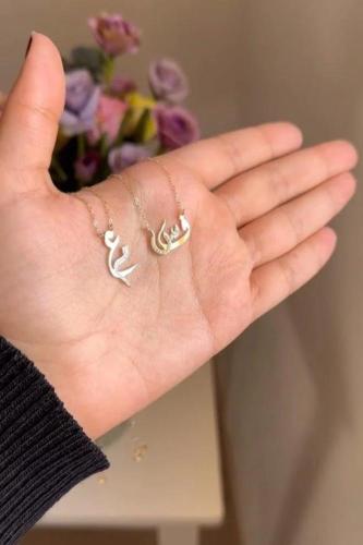 سلسال حرف مع اسم بتصميم أنيق