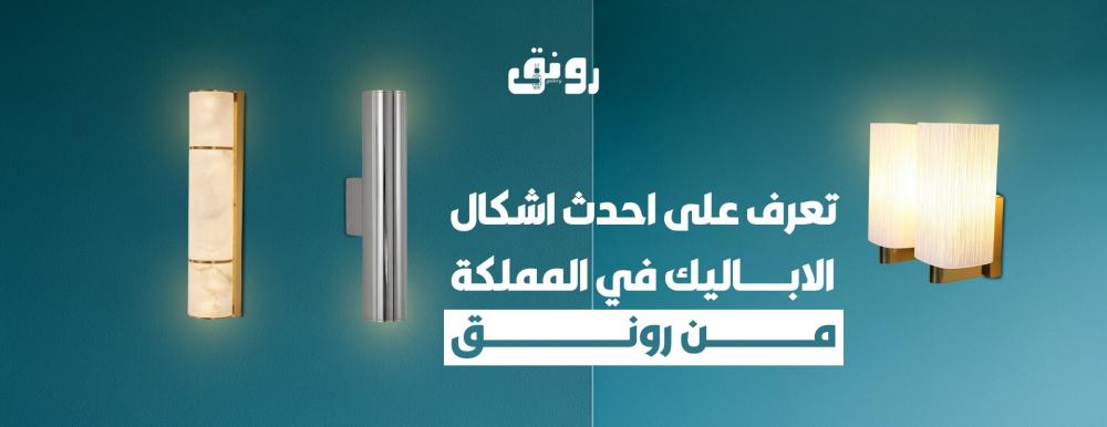 احدث اشكال الاباليك