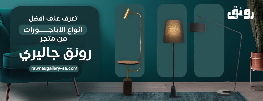 افضل انواع الاباجورات