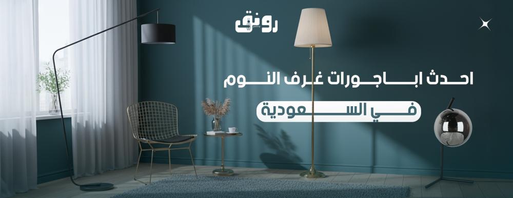 احدث اباجورات غرف النوم